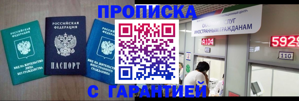 временная регистрация надежно в Соколе