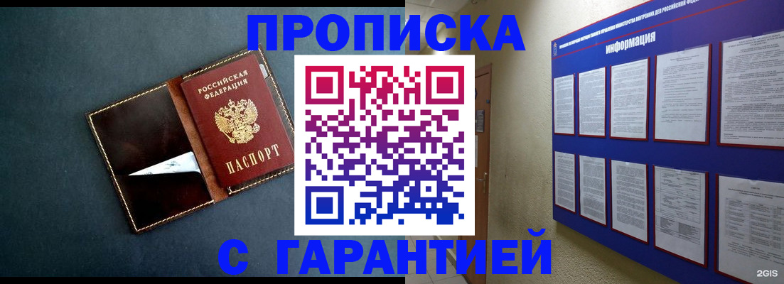 прописка штамп в Соколе