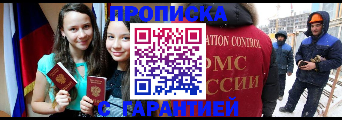 прописка паспорт в Соколе