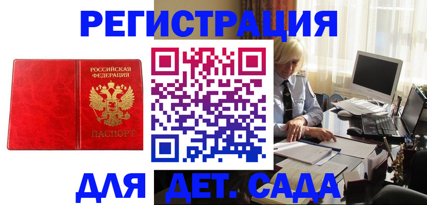 временная регистрация купить в Соколе