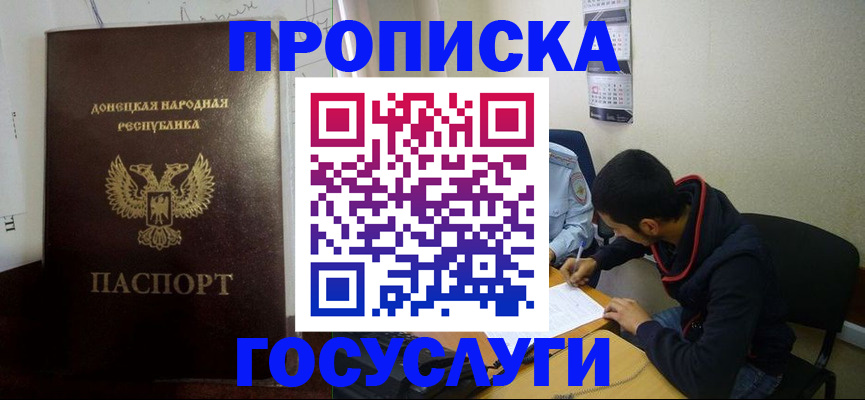 временная регистрация для школы в Соколе