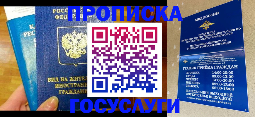 временная регистрация в квартире в Соколе