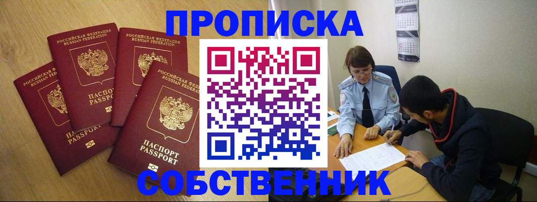 временная регистрация надежно в Соколе